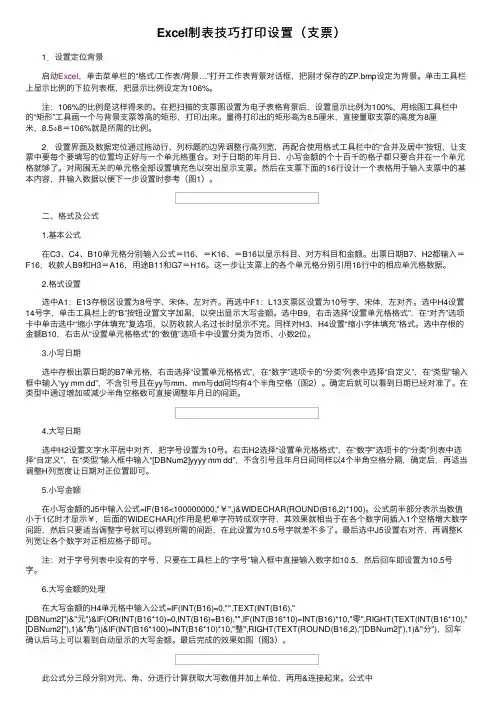 Excel制表技巧打印设置（支票）