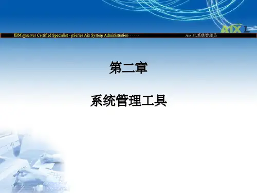 IBM-服务器系统管理工具PPT课件