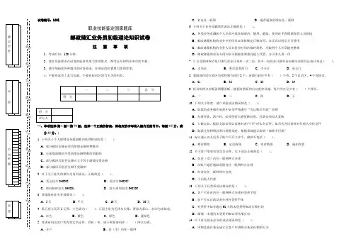 邮政储汇业务员初级试卷正文