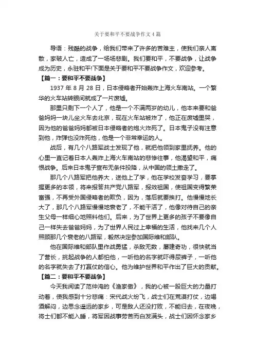 关于要和平不要战争作文4篇