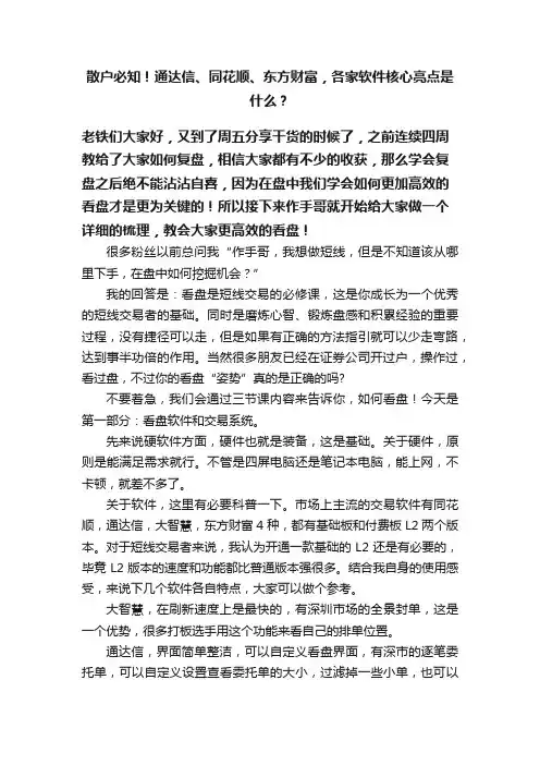 散户必知！通达信、同花顺、东方财富，各家软件核心亮点是什么？