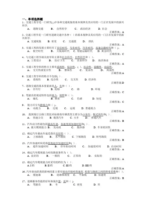 交通工程总论测试题