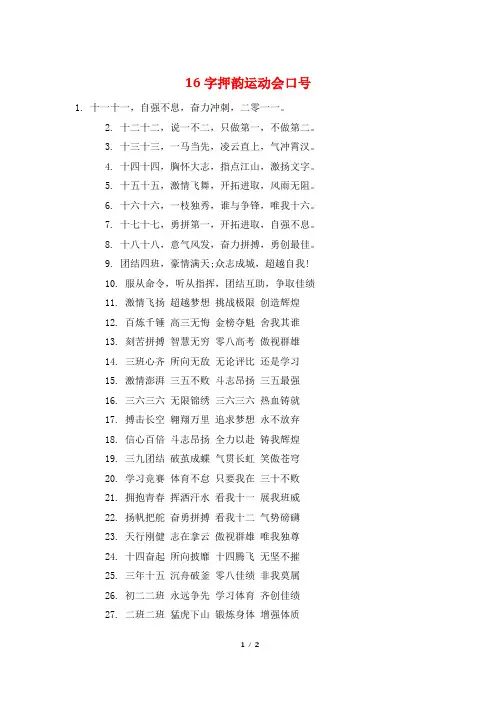 16字押韵运动会口号