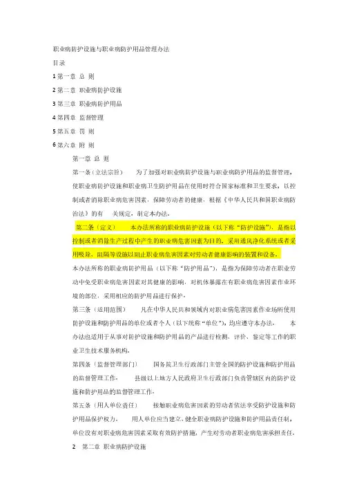 职业病防护设施与职业病防护用品管理办法