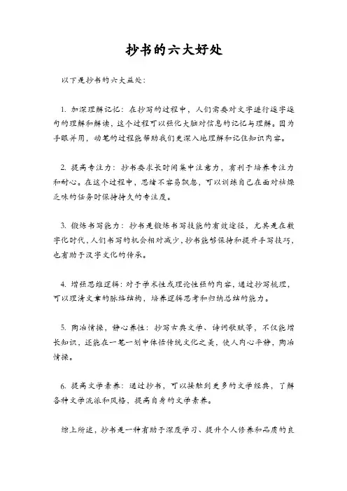 抄书的六大好处