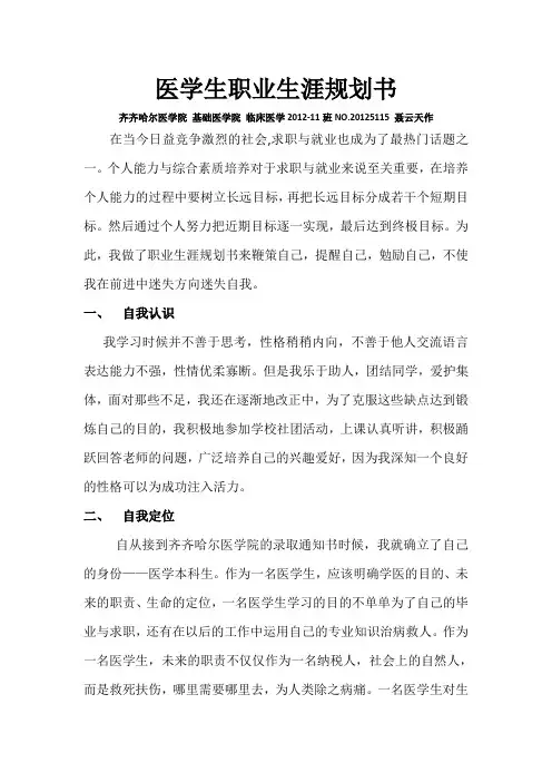 医学生职业生涯规划书完整版2