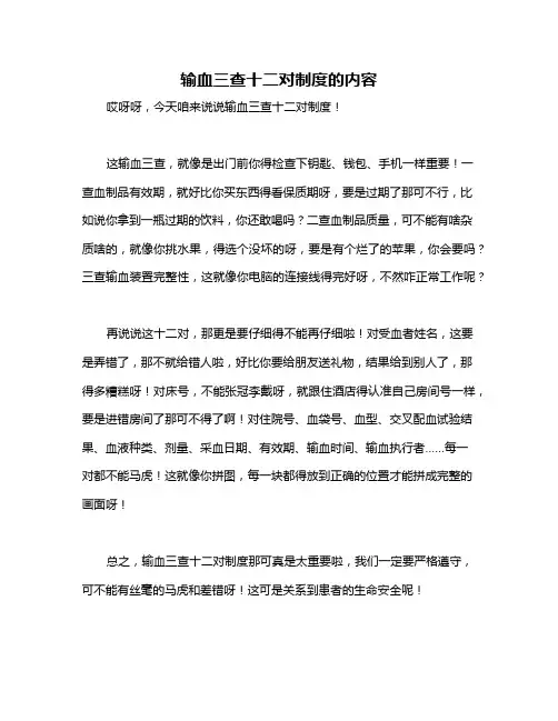 输血三查十二对制度的内容