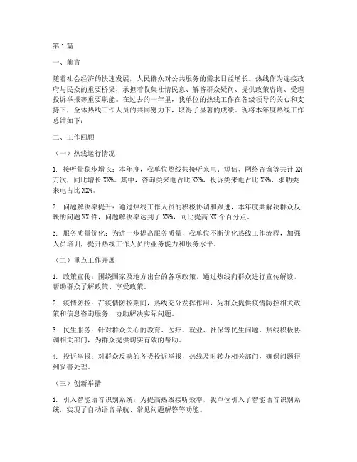 热线工作年度总结范文(3篇)