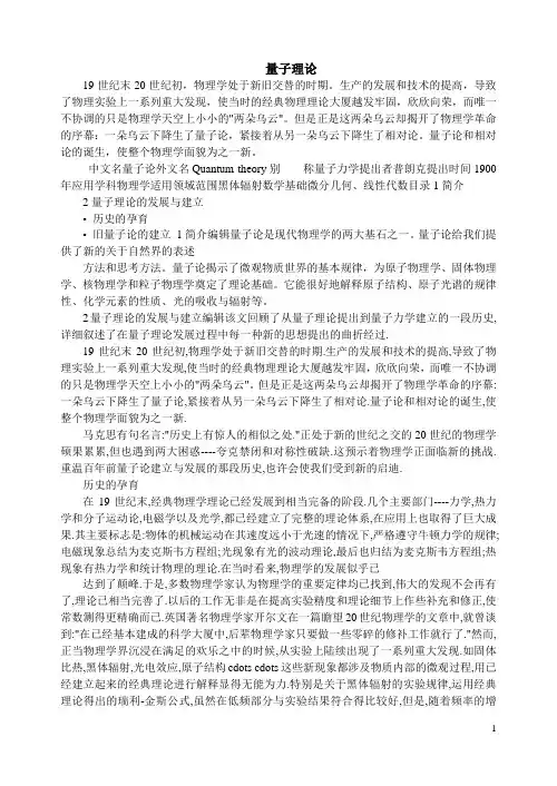 量子理论