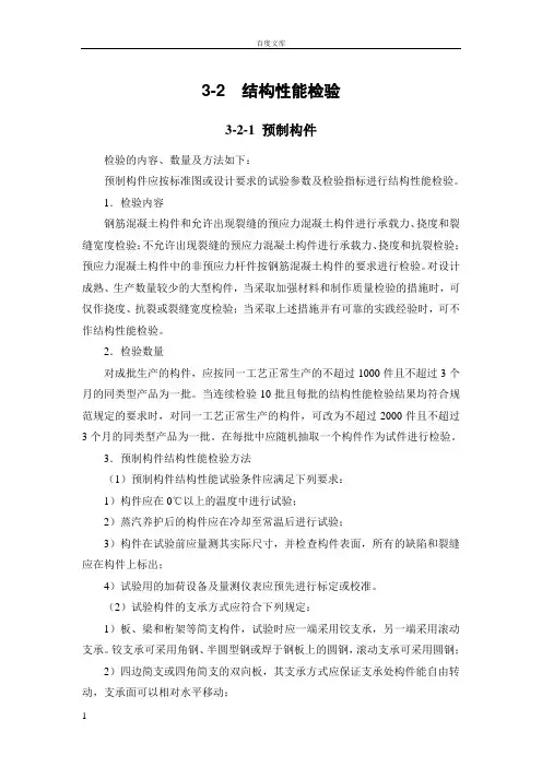 建筑施工手册第四版材料试验与结构检验结构性能检验32