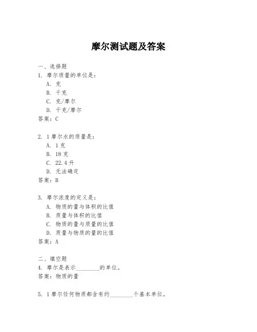 摩尔测试题及答案