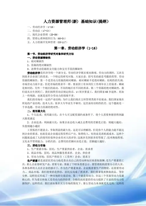 人力资源管理师--基础知识(编辑版)