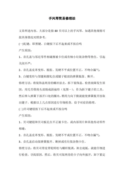 手风琴简易修理法