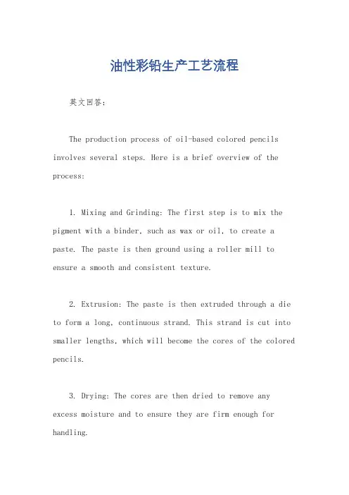 油性彩铅生产工艺流程