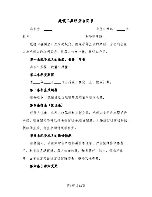 建筑工具租赁合同书(5篇)