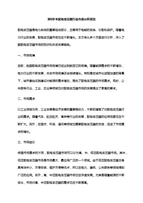 2023年配电变压器行业市场分析报告