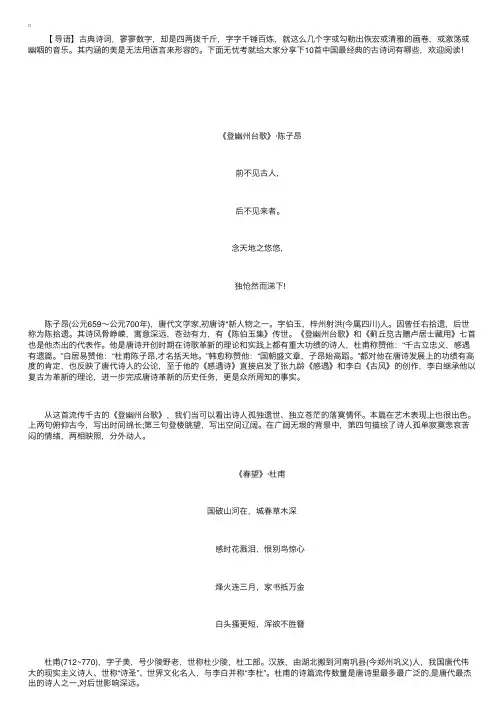 10首中国最经典的古诗词