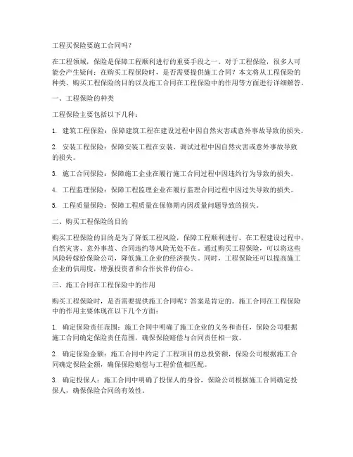 工程买保险要施工合同吗