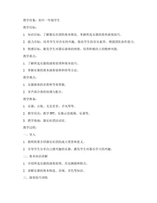 器乐社团教学教案模板范文