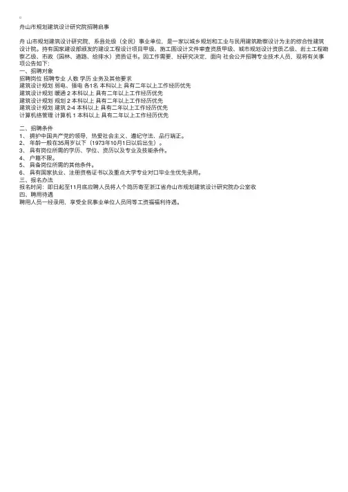 舟山市规划建筑设计研究院招聘启事