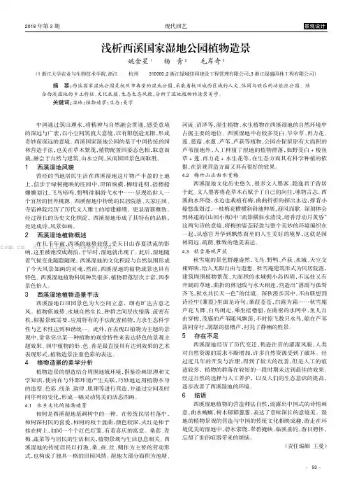 浅析西溪国家湿地公园植物造景