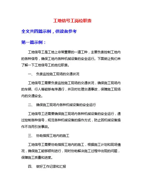 工地信号工岗位职责