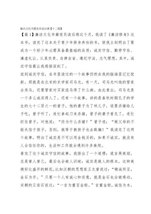 廉洁文化书籍党员读后感【十二篇】