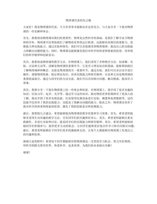 物理课代表的发言稿
