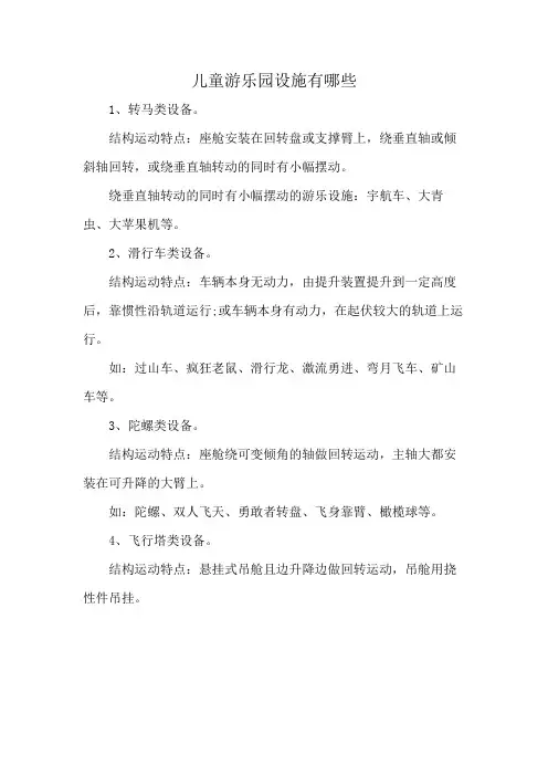 儿童游乐园设施有哪些
