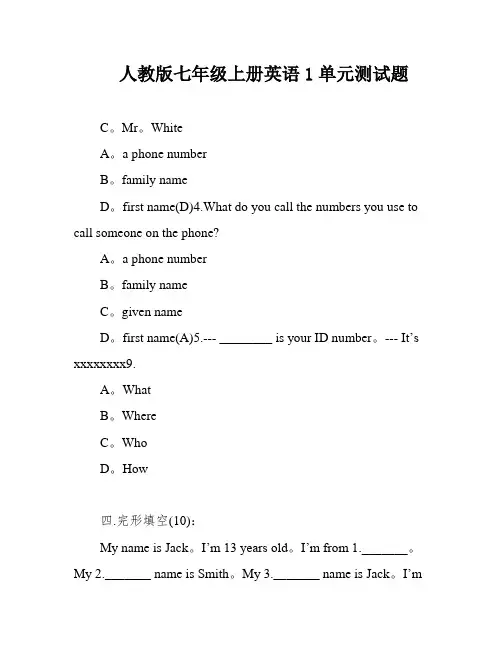人教版七年级上册英语1单元测试题