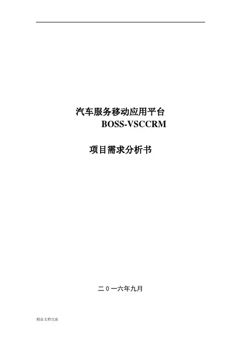 微信开发需求分析