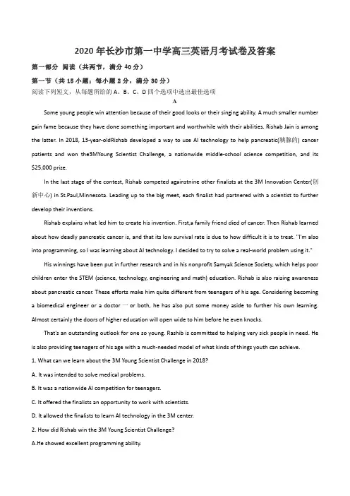 2020年长沙市第一中学高三英语月考试卷及答案