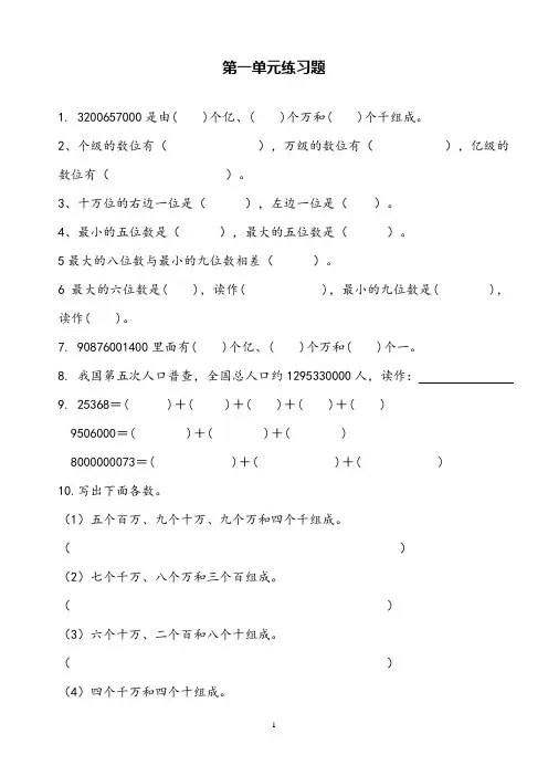小学四年级数学上册第一单元练习题