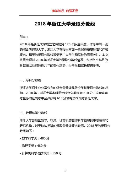 2018年浙江大学录取分数线