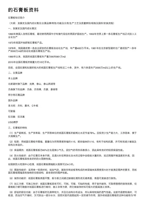 的石膏板资料
