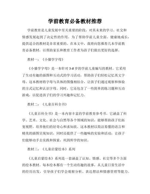 学前教育必备教材推荐