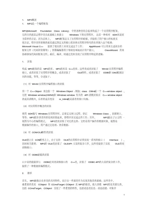 计算机文献资料c++编程mfc各类库详解