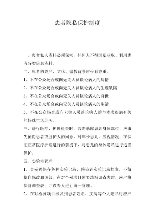医院患者隐私保护制度