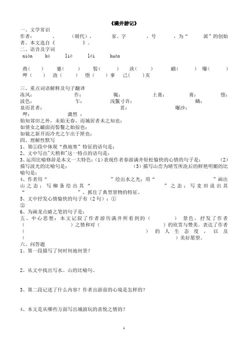 《满井游记》1