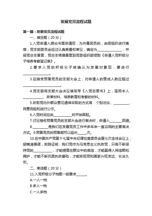 发展党员流程试题