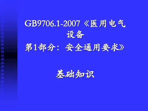 GB970761标准培训课件.pptx