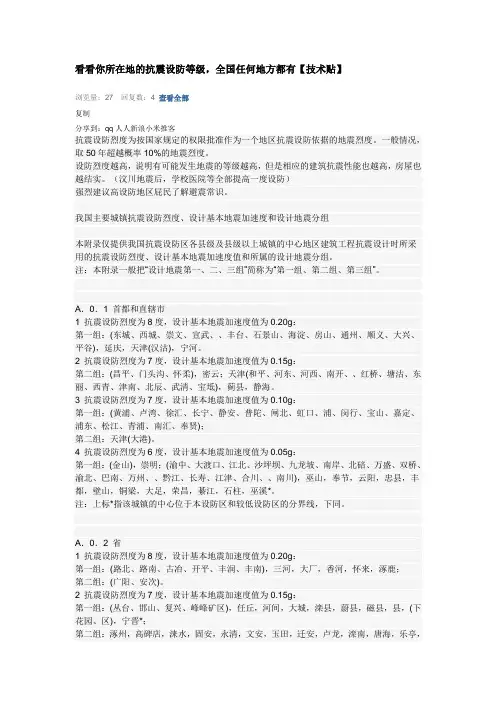 各地区的抗震等级