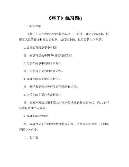 《燕子》练习题()
