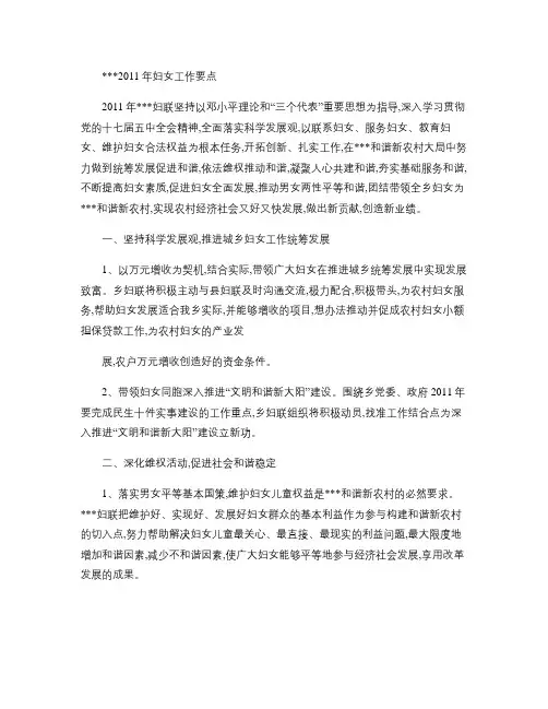 乡镇2012年妇女儿童工作计划.