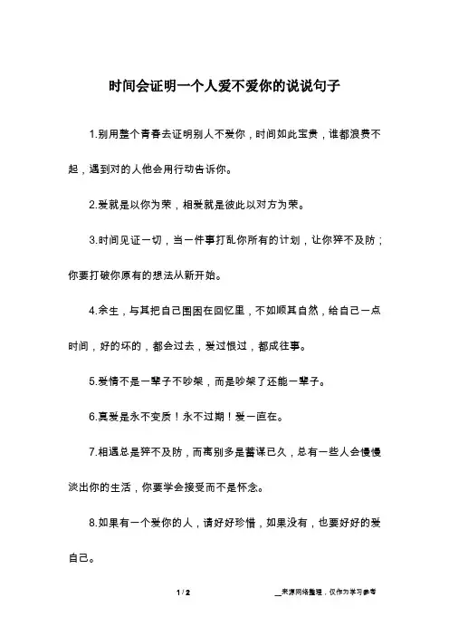 时间会证明一个人爱不爱你的说说句子