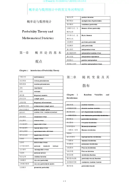 (完整word版)英文版概率论与数理统计重点单词