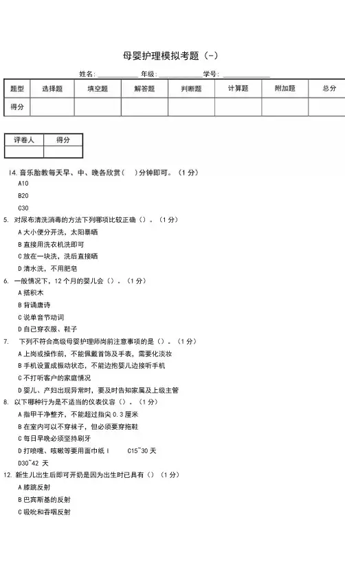 母婴护理模拟考题(一)