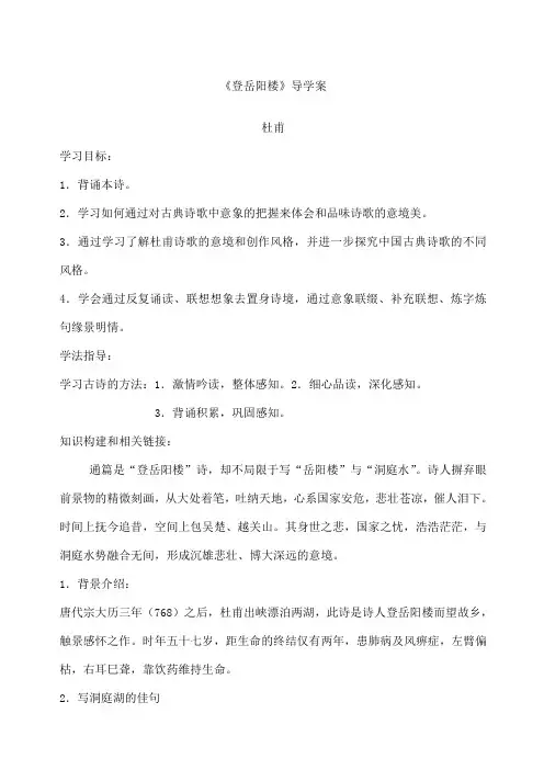 高中登岳阳楼学案教案