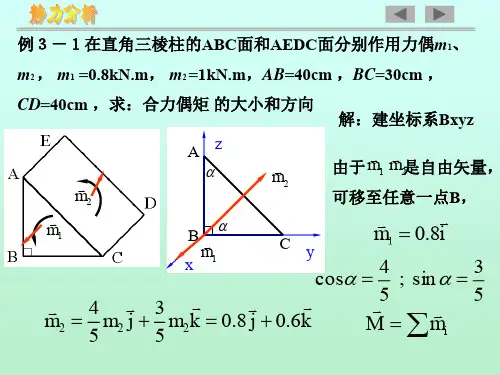 中国石油大学(华东)理论力学例题课件