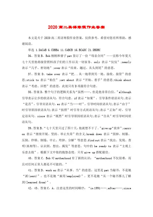 2020高二英语寒假作业答案